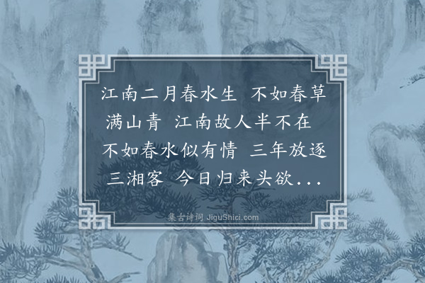 沈辽《感昔游》