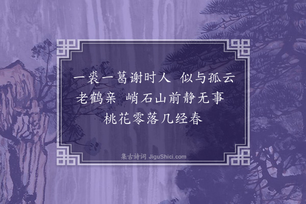 沈辽《次韵悟师见寄·其一》