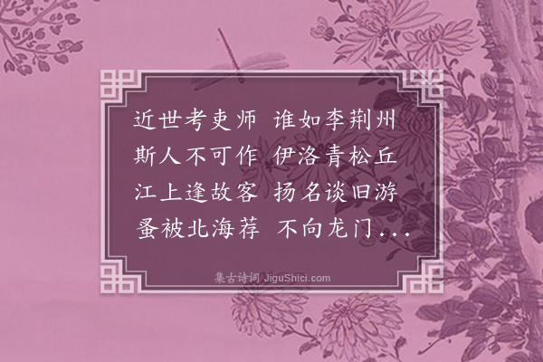 沈辽《奉送醇老》