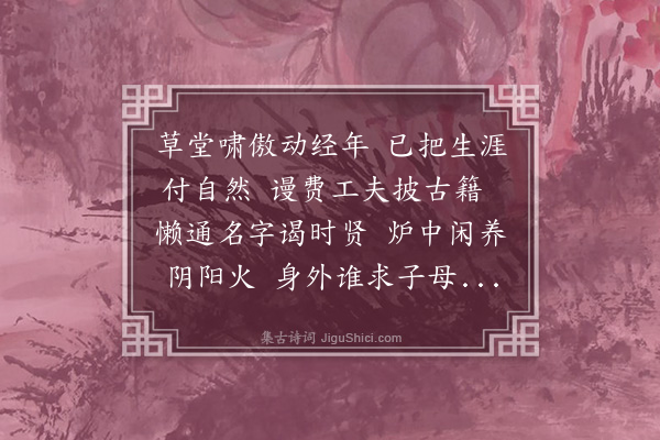 黄希旦《闲居》