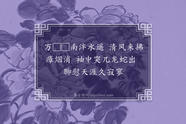 程节《教授推官出示米元章诗词翰俱美三四读而不能休敬书二十八字谢之》