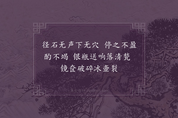 陈轩《袈裟泉》