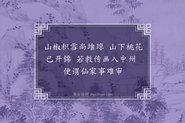 韦骧《小仲渡》