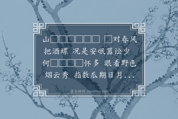 韦骧《长道将罢邑借前韵以寄》