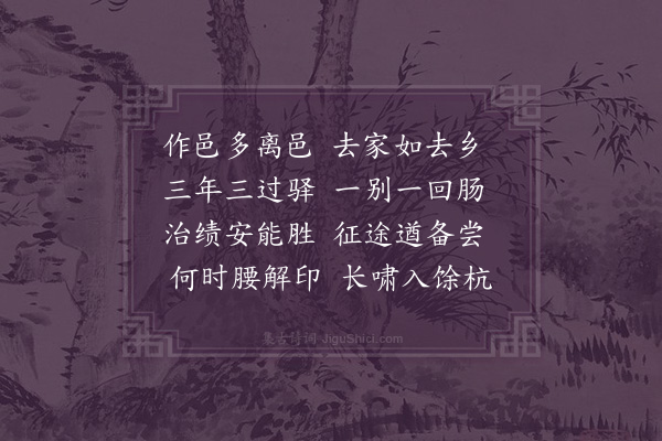 韦骧《安福驿》