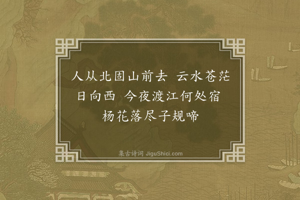 韦骧《离丹阳》