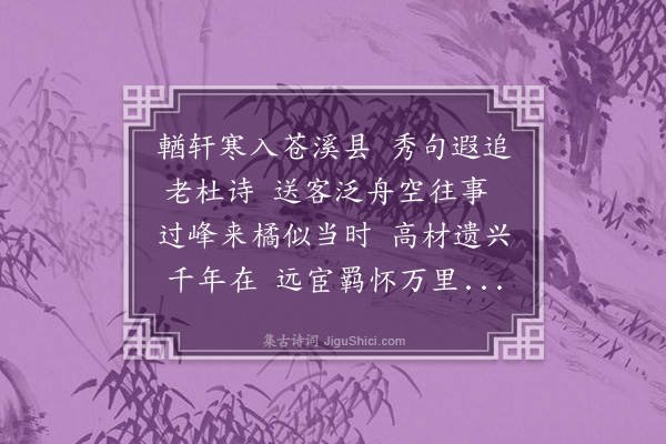 韦骧《至苍溪》
