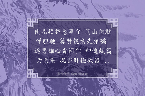 韦骧《和答前福守林中散》