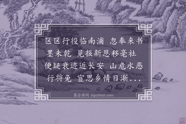 韦骧《答王晋叔》