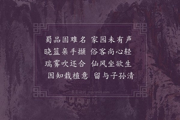 冯山《和吕开少蒙提刑家园茶》