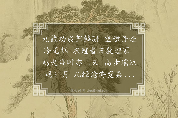 孙载《葛仙洞》