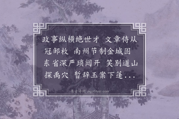 林希《送程给事知越州》