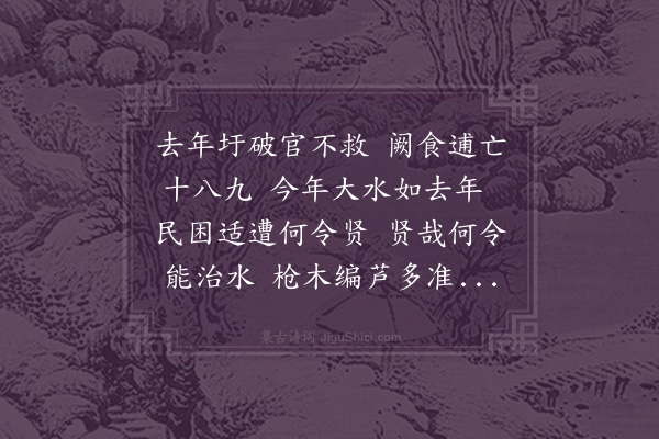 郭祥正《治水谣》