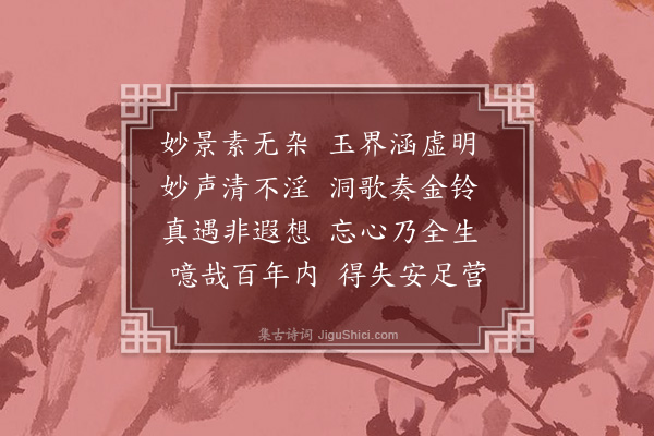 郭祥正《游仙一十九首·其九》