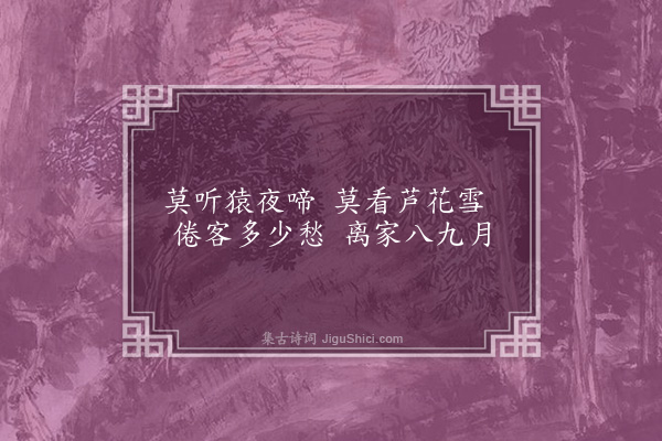 郭祥正《追和李白秋浦歌十七首·其五》