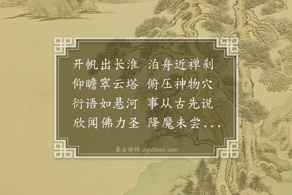 郭祥正《赠辨才宗衍大师》