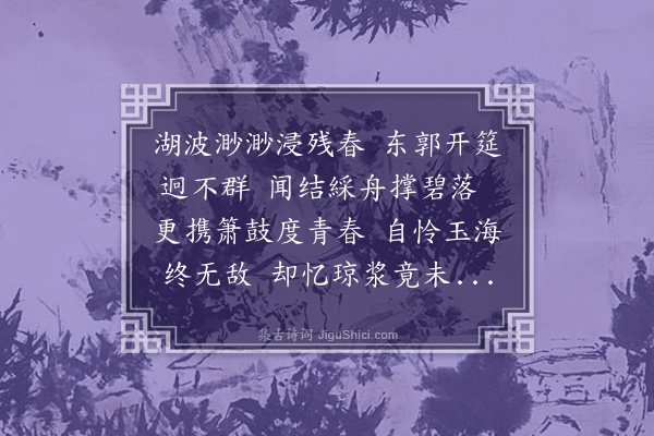 郭祥正《闻陈伯育结綵舟行乐游湖戏寄三首·其一》