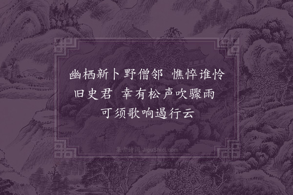 郭祥正《和休师见怀二首·其一》