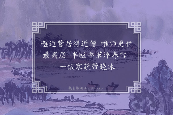 郭祥正《题华师院壁》