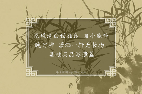 郭祥正《白莲日师北轩》