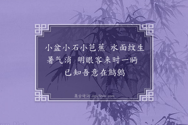 郭祥正《西轩默怀敦复二首·其一》