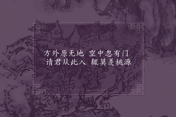 郭祥正《和杨公济钱塘西湖百题·其三十一·方外门》