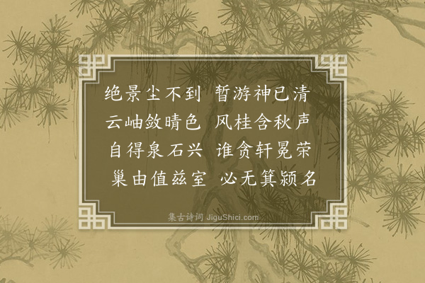 冯慜《游碧落洞同李兟诸公》