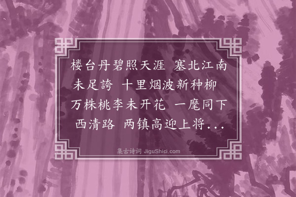 曾布《布作高阳台众乐园成被命与金陵易地兄弟待罪侍从对更方面实为私门之庆走笔记子开弟》