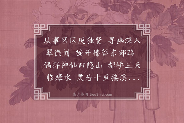 曾布《和陈倩游曾公岩韵》