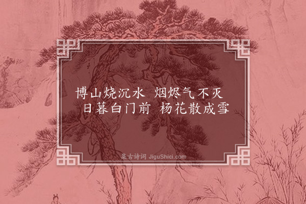 魏泰《诗一首》