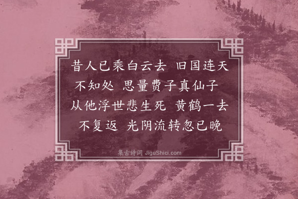 王得臣《黄鹤楼》