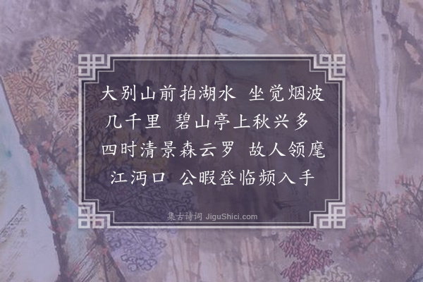 王得臣《诗三首·其一》