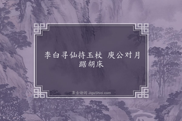张舜民《句·其二》