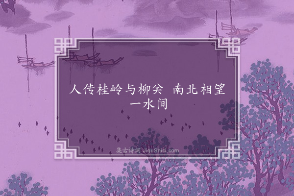 张舜民《句·其八》