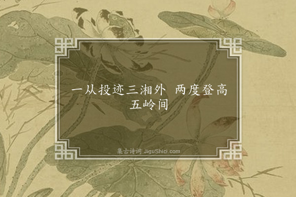 张舜民《句·其十一》
