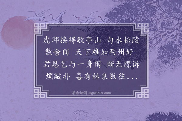 朱长文《叠嶂楼有怀吴门》