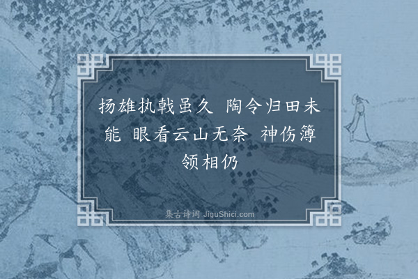 苏辙《答文与可以六言诗相示因道济南事作十首·其六》