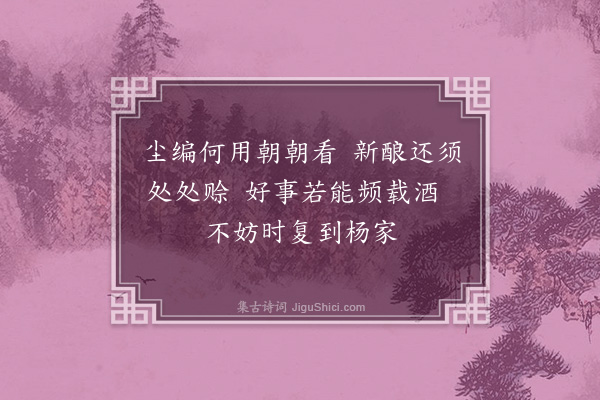 苏辙《答见和·其二》