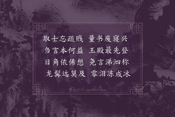 苏辙《神宗皇帝挽词三首·其三》