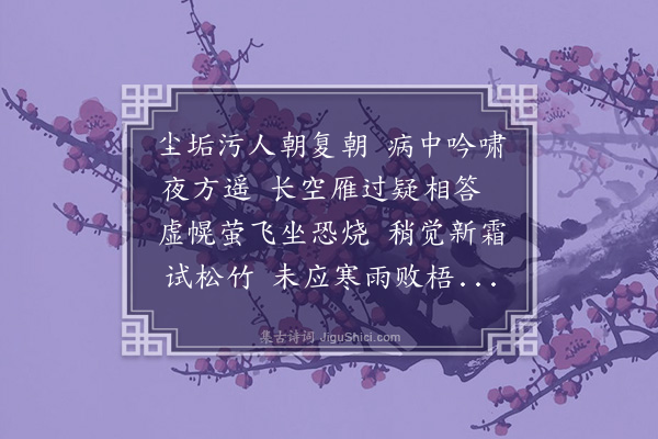 苏辙《次韵张耒学士病中二首·其二》