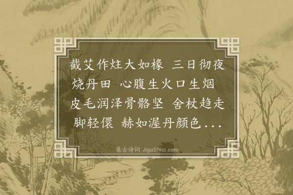 彭汝砺《察院学士灸焫连日戏作鄙句》