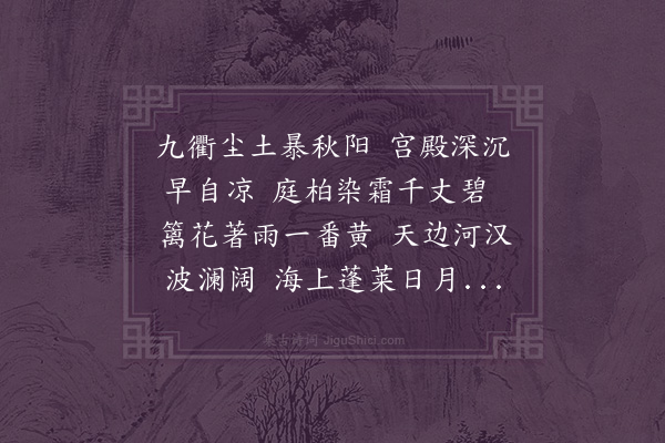 彭汝砺《次去华学士韵》