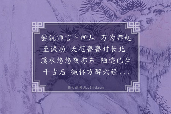 彭汝砺《师言》