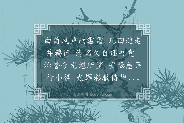 彭汝砺《答相州司谏同年》