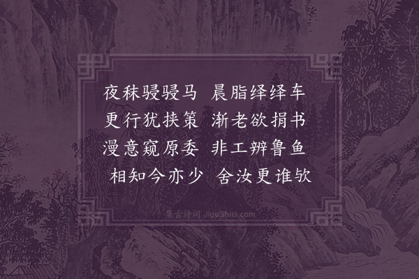 彭汝砺《马上读书寄君时·其一》