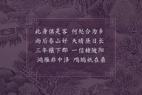 彭汝砺《承和途中四韵》