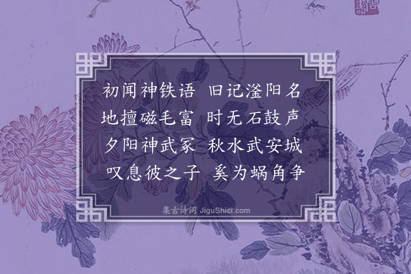 彭汝砺《磁州》