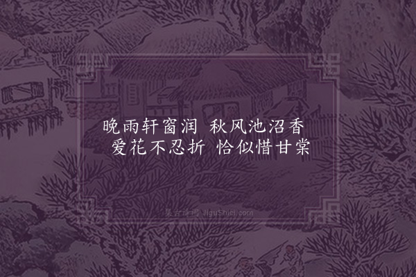 彭汝砺《徐亭泛舟·其二》