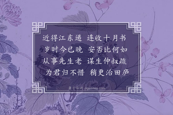 彭汝砺《得书并简仔仲二侄·其一》