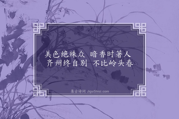 彭汝砺《陈师道教授示黄梅诗次韵呈正夫学士四首·其一》